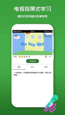 英语口语秀手机版图4