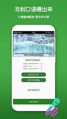 英语口语秀手机版图5