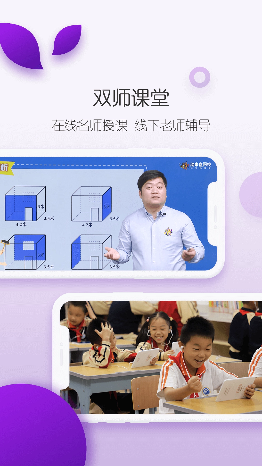 纳米盒双师课堂最新免费版图1