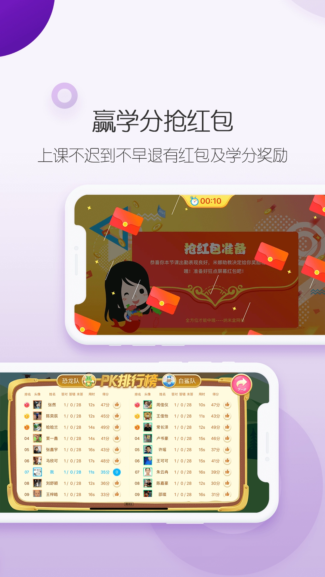 纳米盒双师课堂最新免费版图3