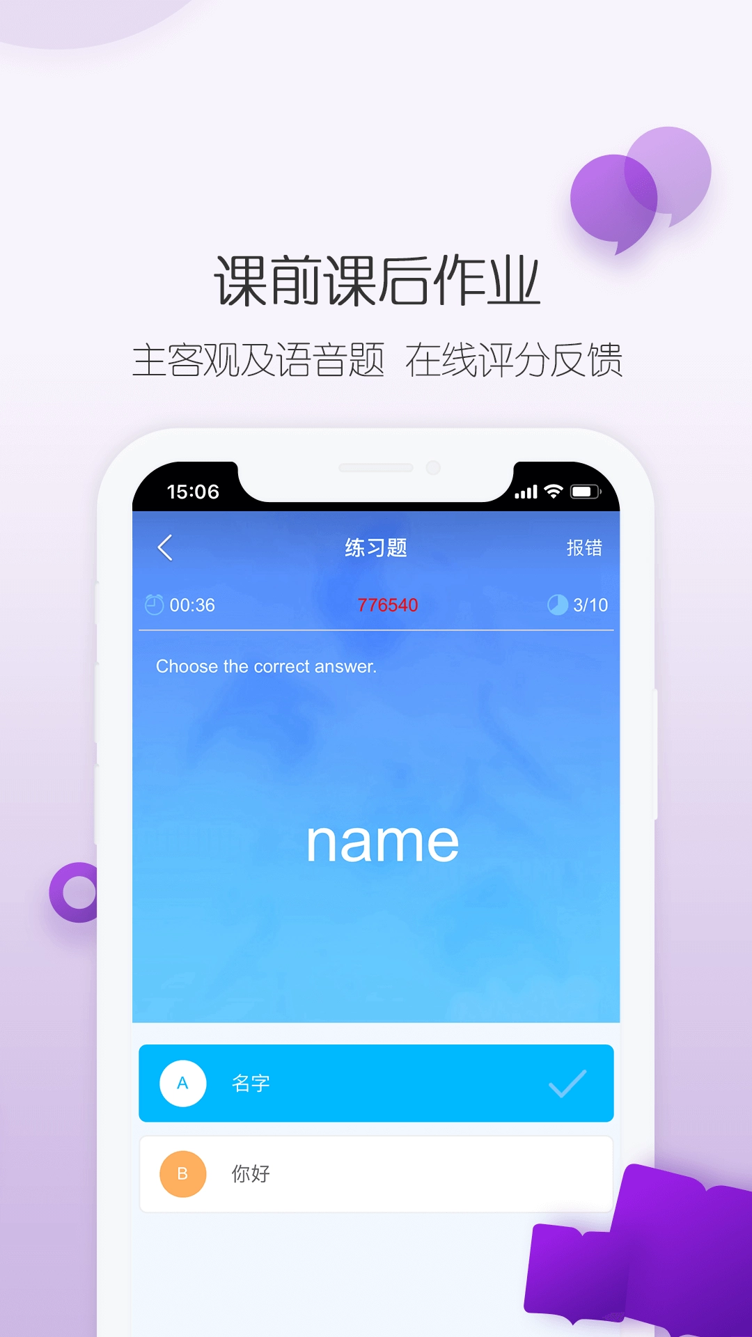 纳米盒双师课堂最新免费版图4