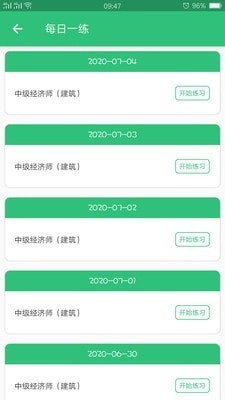 中级经济师建筑经济师免费原版图1