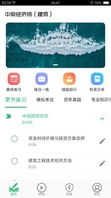 中级经济师建筑经济师免费原版图2