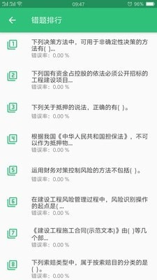 中级经济师建筑经济师免费原版图3