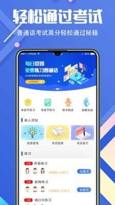 普通话等级考试免费原版图1