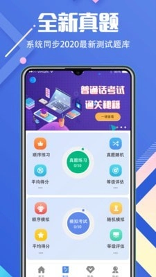 普通话等级考试免费原版图2