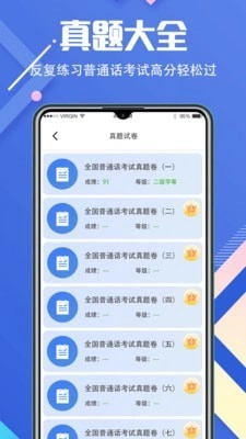 普通话等级考试免费原版图3