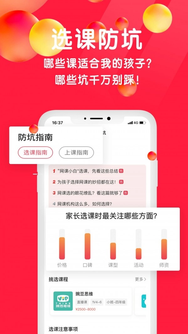 星庐课评安卓免费版图2