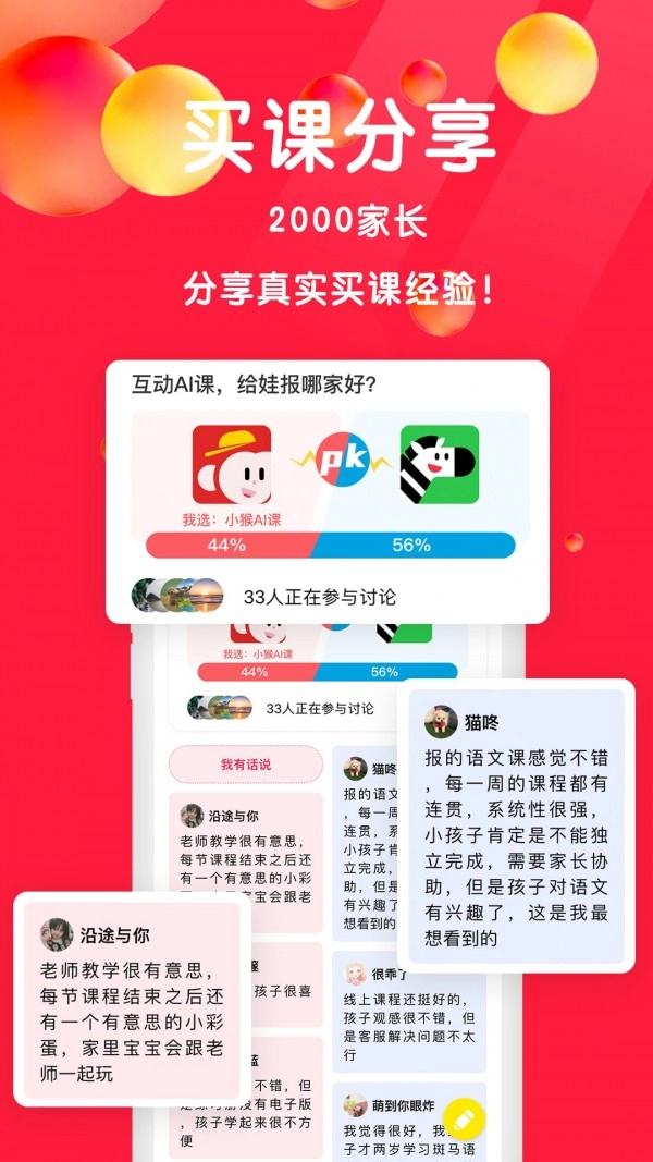 星庐课评安卓免费版图3