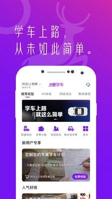 上鹿学车通用版图1