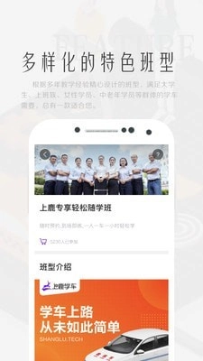 上鹿学车通用版图2