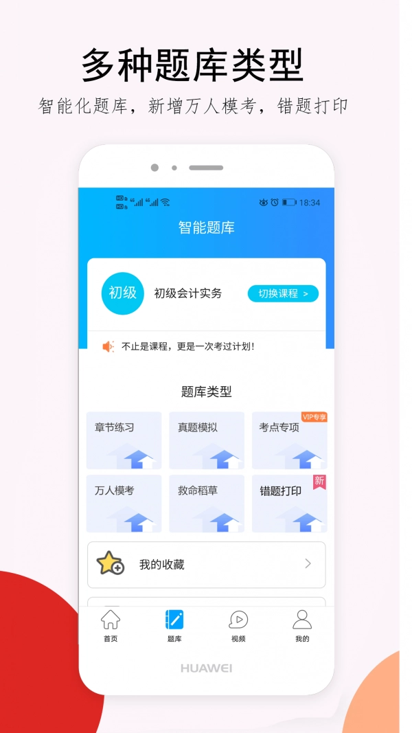 卓考网校手机最新版图2