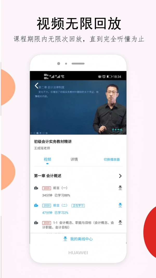 卓考网校手机最新版图3
