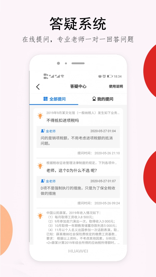 卓考网校手机最新版图4