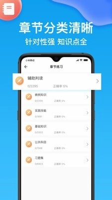 执业护士医学题库安卓版图2