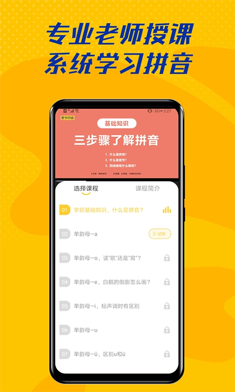 爱学拼音免费原版图2