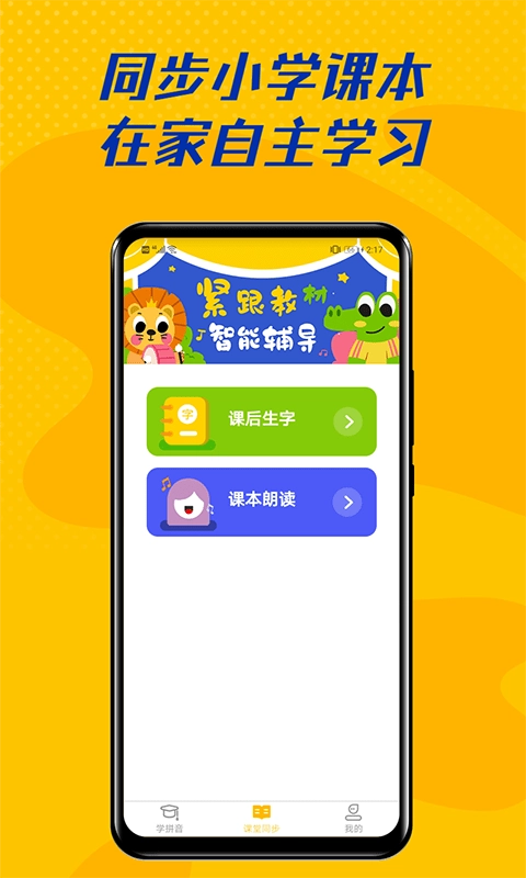爱学拼音免费原版图3