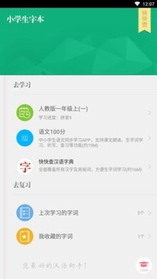 小学生字本官方正版图2