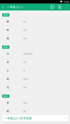 小学生字本官方正版图3