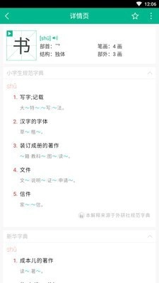 小学生字本官方正版图4