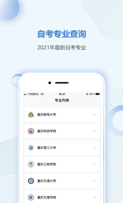 重庆自考之家手机版图1