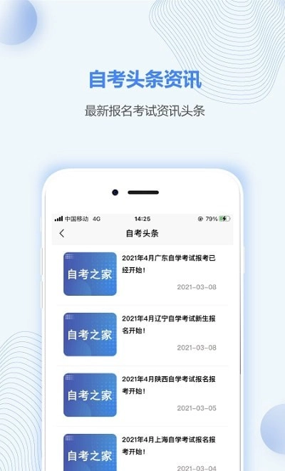 重庆自考之家手机版图2