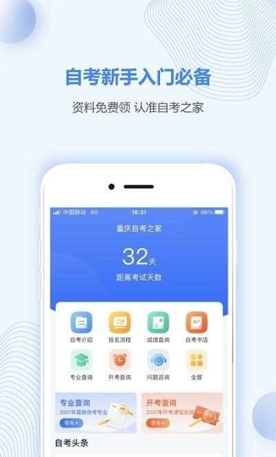 重庆自考之家手机版图3