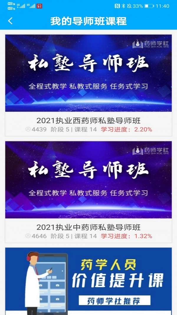 药师学社免费原版图3