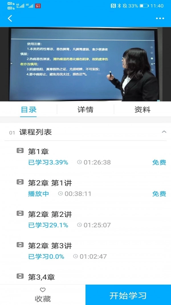 药师学社免费原版图4