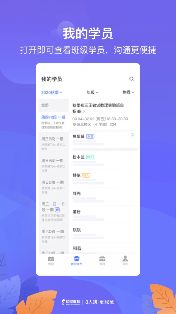 松鼠教师免费版图1