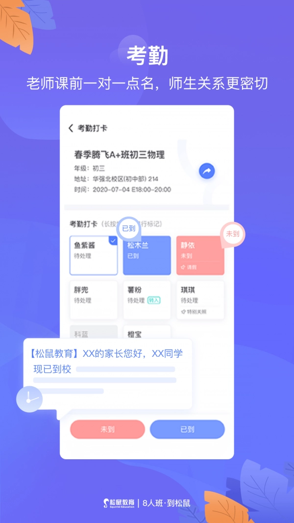 松鼠教师免费版图3