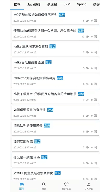 Java面试题库最新版图2
