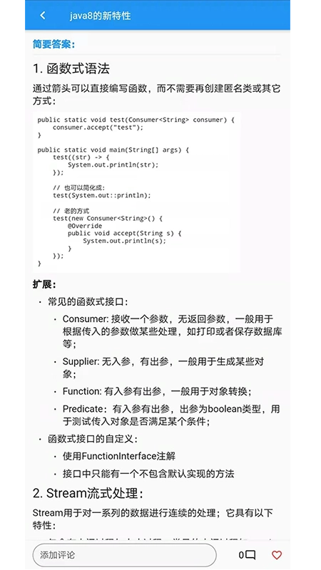 Java面试题库最新版图3