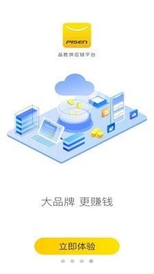 品胜供应链平台官方版图4