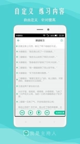 我是主持人官方版下载