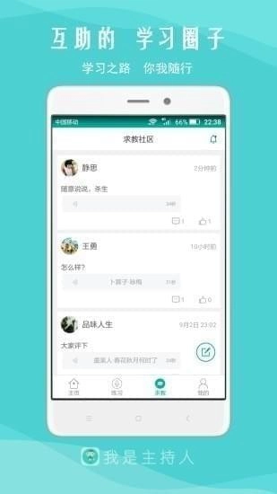 我是主持人官方版下载