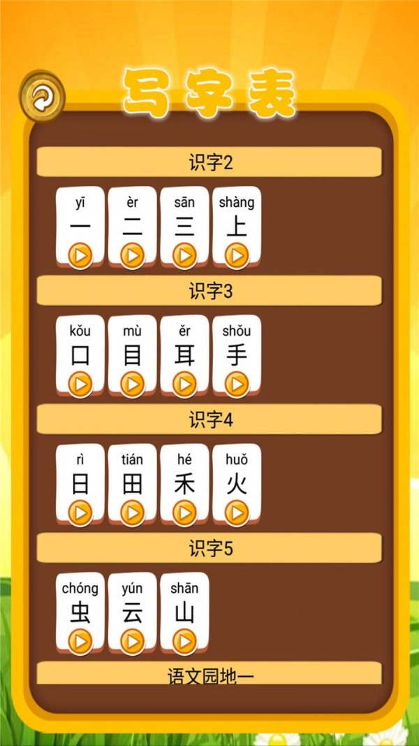 跟我一起学写字安卓免费版图1
