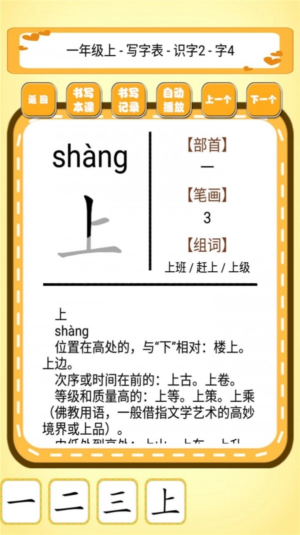 跟我一起学写字安卓免费版图3