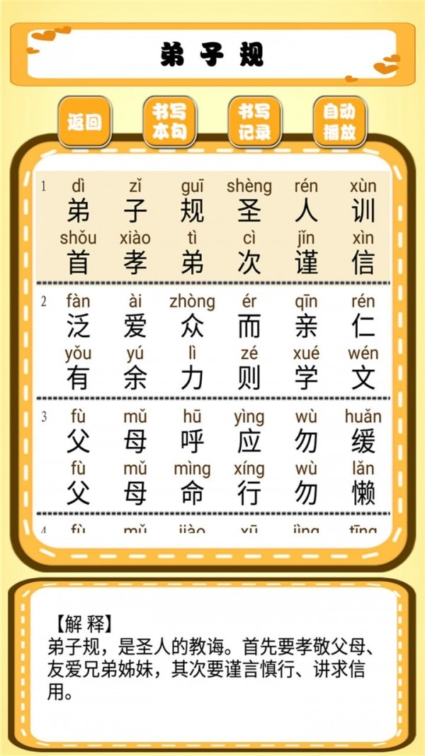 跟我一起学写字安卓免费版图5