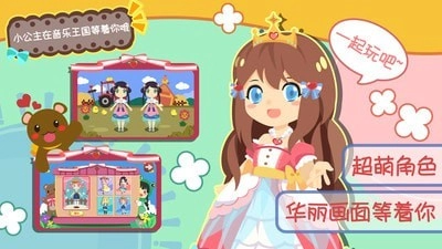 公主换装儿歌大全官方正版图2
