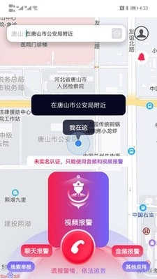 唐山110最新免费版图1