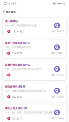 唐山110最新免费版图2