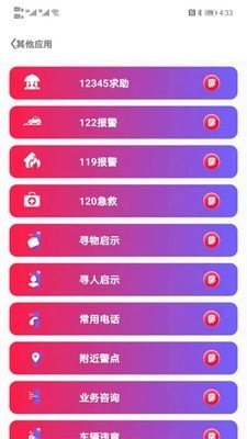 唐山110最新免费版图3