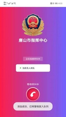 唐山110最新免费版图5