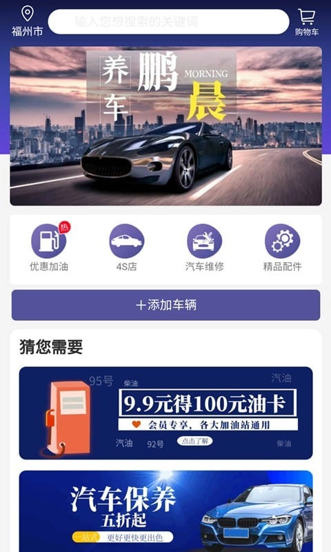 鹏程养车手机版图1