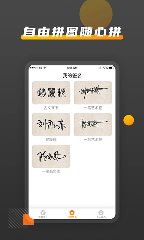 签名DIY安卓免费版图4