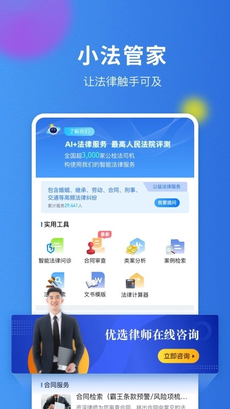 小法管家图1