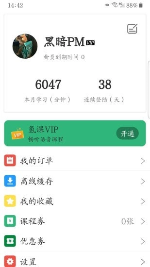 氢课手机免费版图2