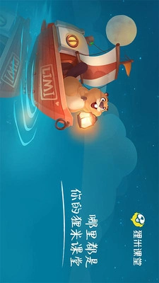 狸米课堂免费原版图1