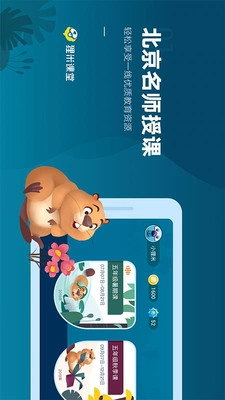 狸米课堂免费原版图2